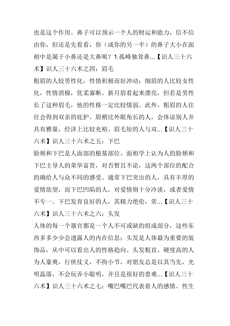 识人三十六术,相人之术_第2页