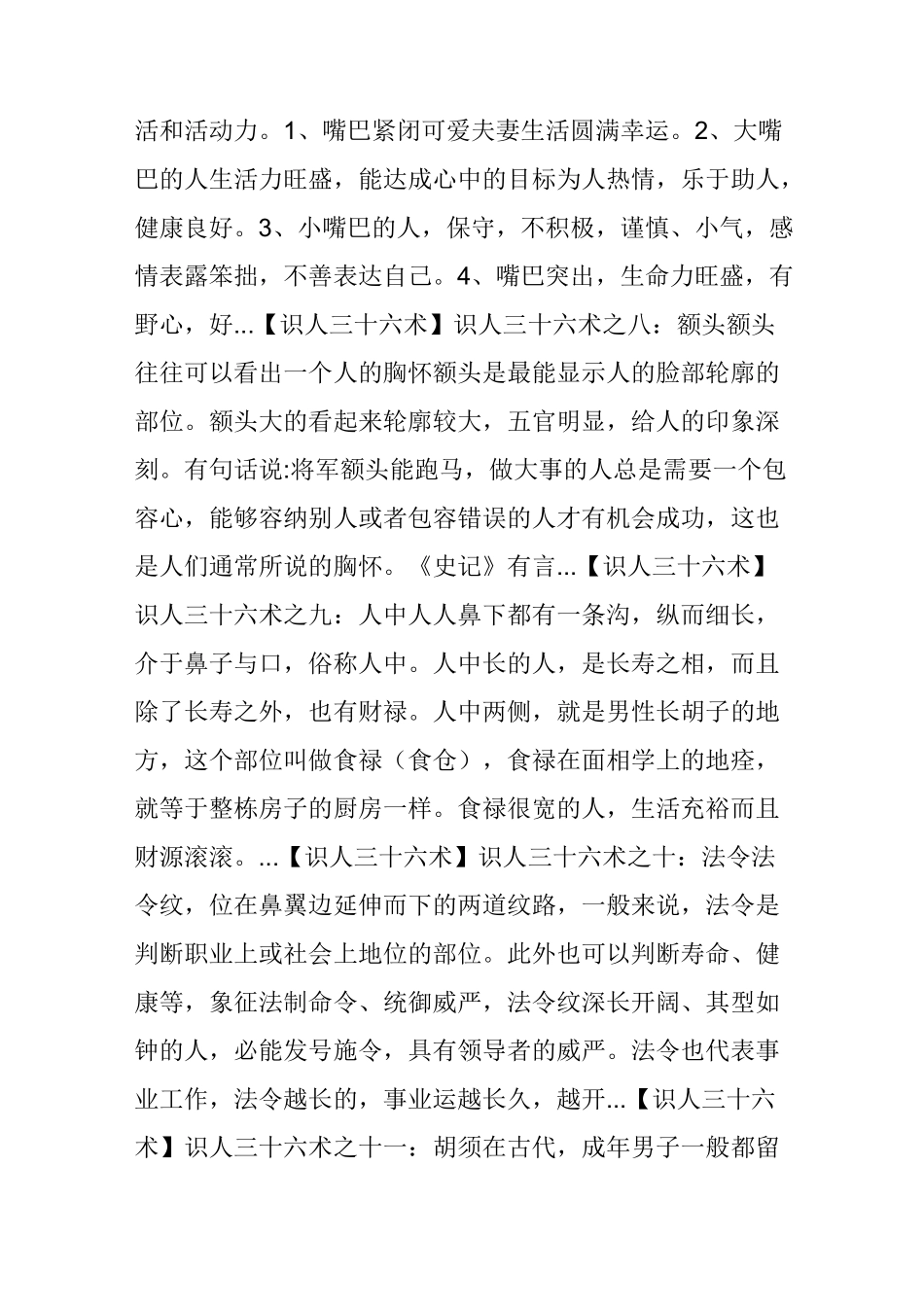 识人三十六术,相人之术_第3页