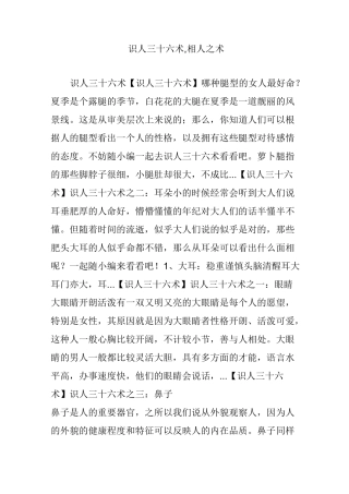 识人三十六术,相人之术