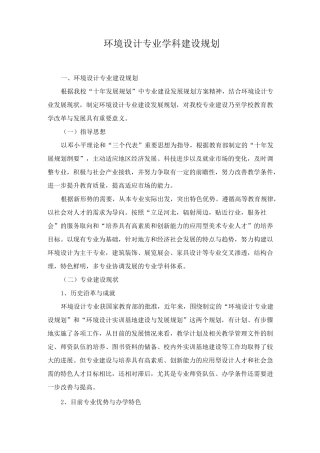 环境设计专业学科建设规划