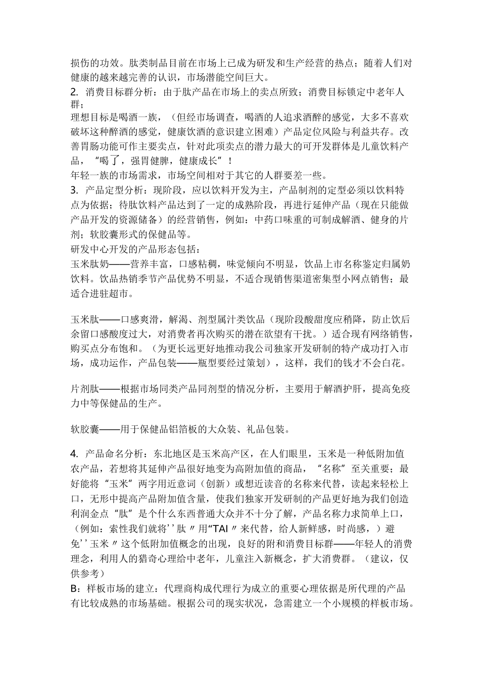 公司饮品招商企划方案_第2页