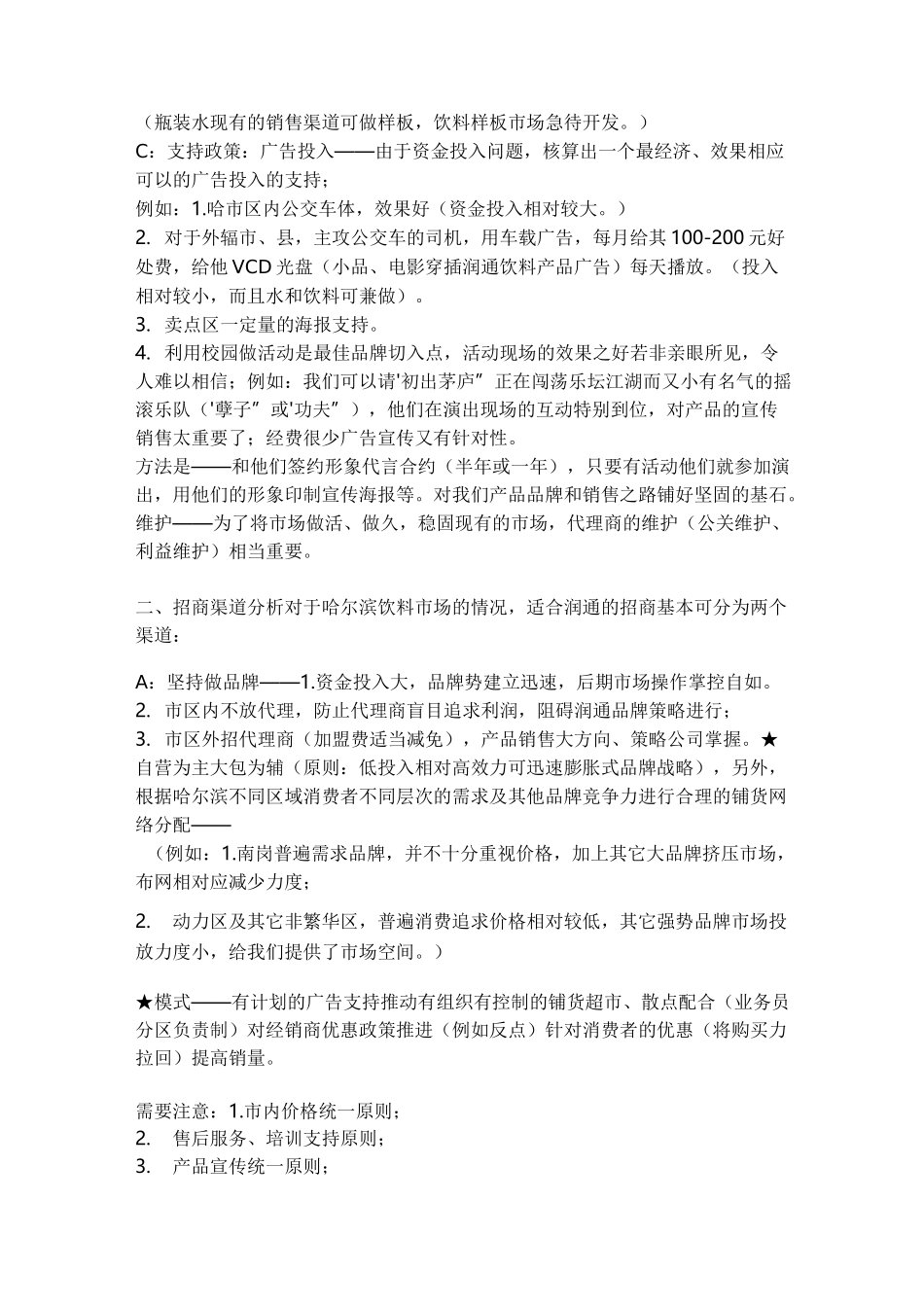 公司饮品招商企划方案_第3页