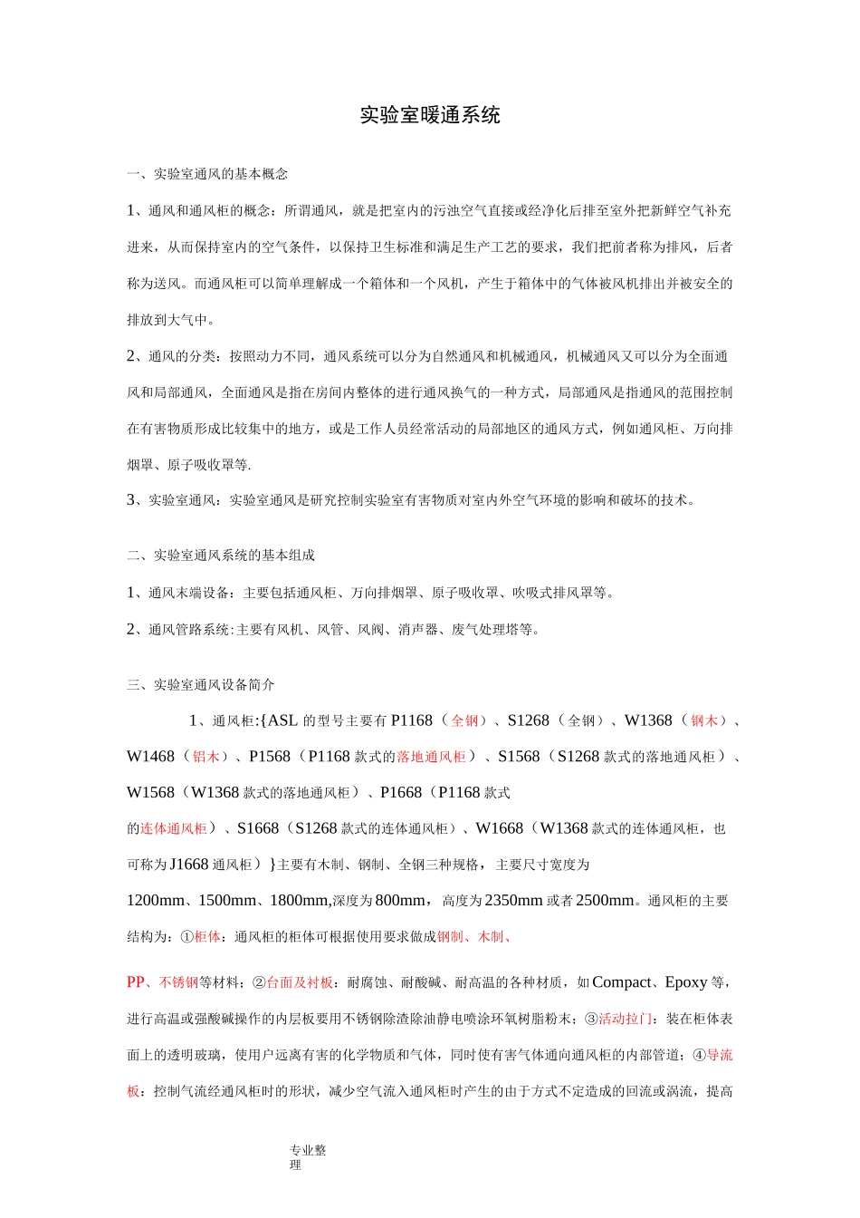 实验室通风设计规范标准[详]_第1页