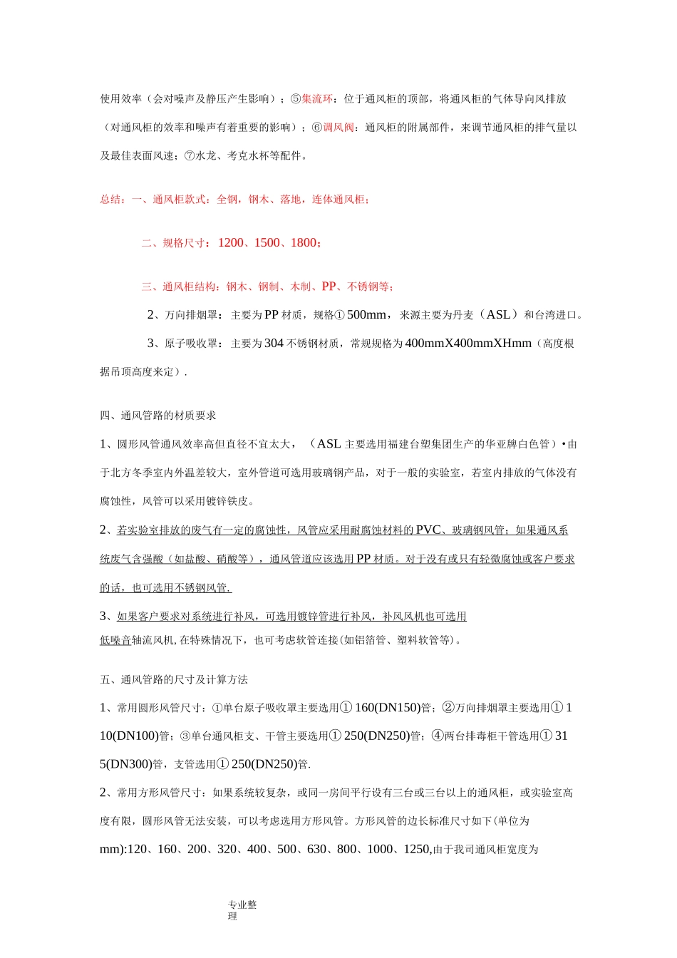 实验室通风设计规范标准[详]_第2页