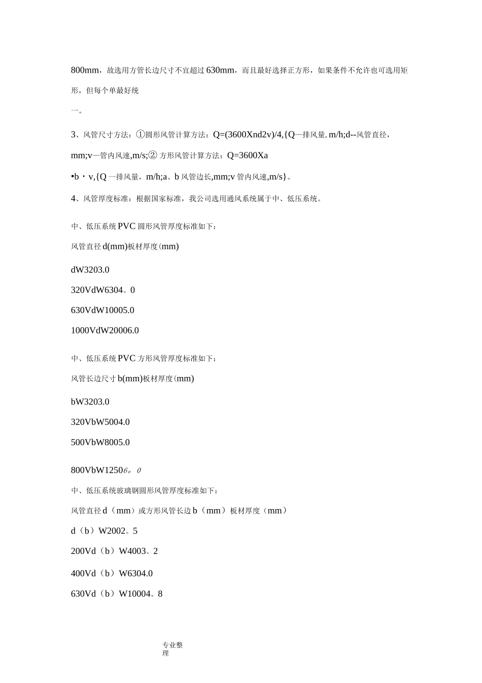 实验室通风设计规范标准[详]_第3页