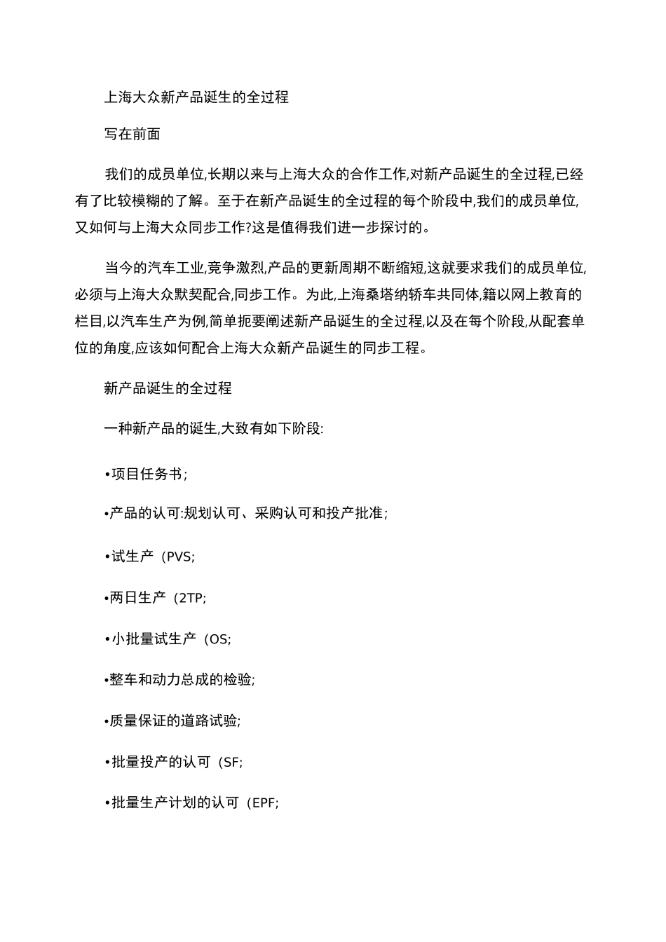 上海大众新产品诞生全过程._第1页