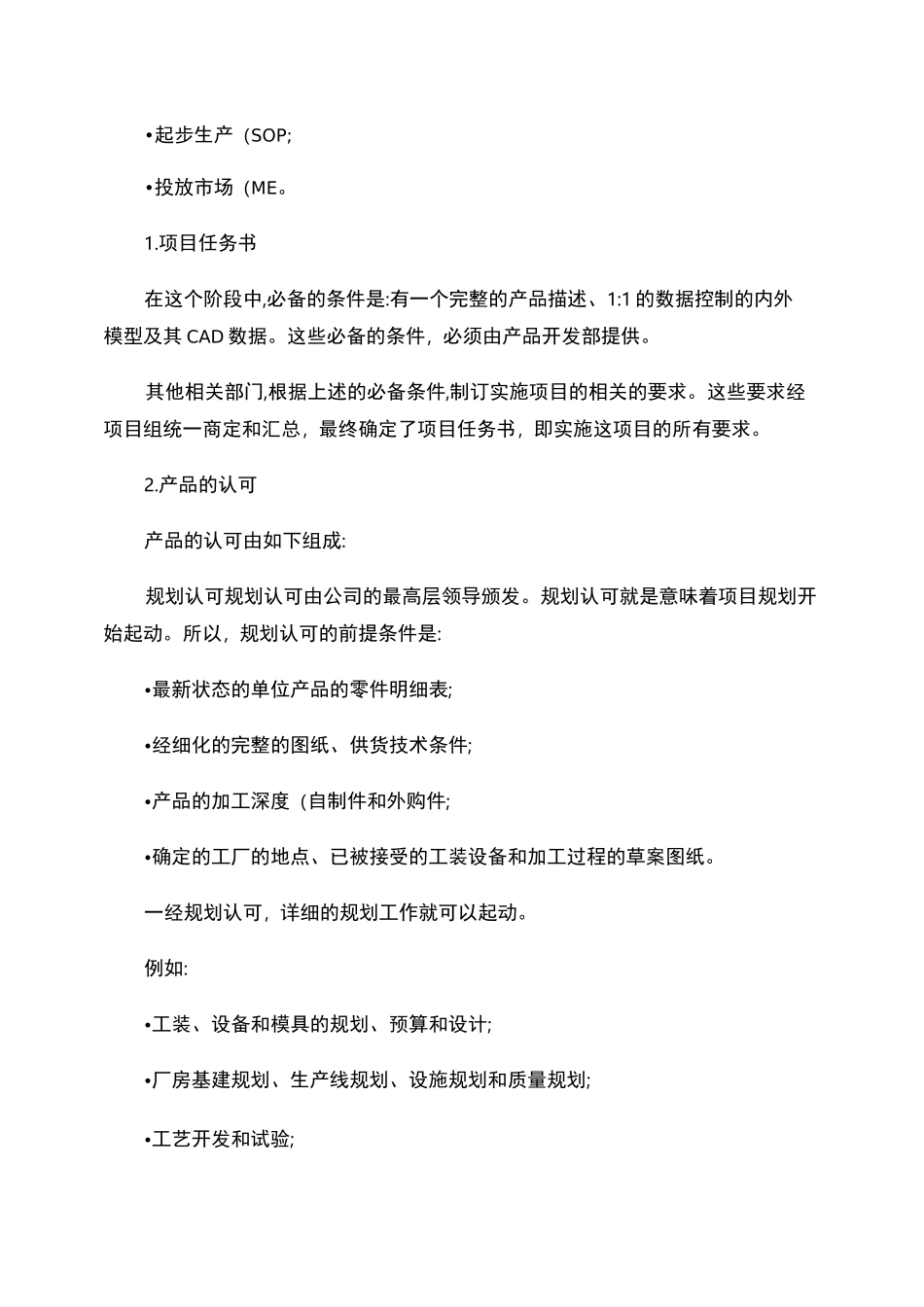 上海大众新产品诞生全过程._第2页