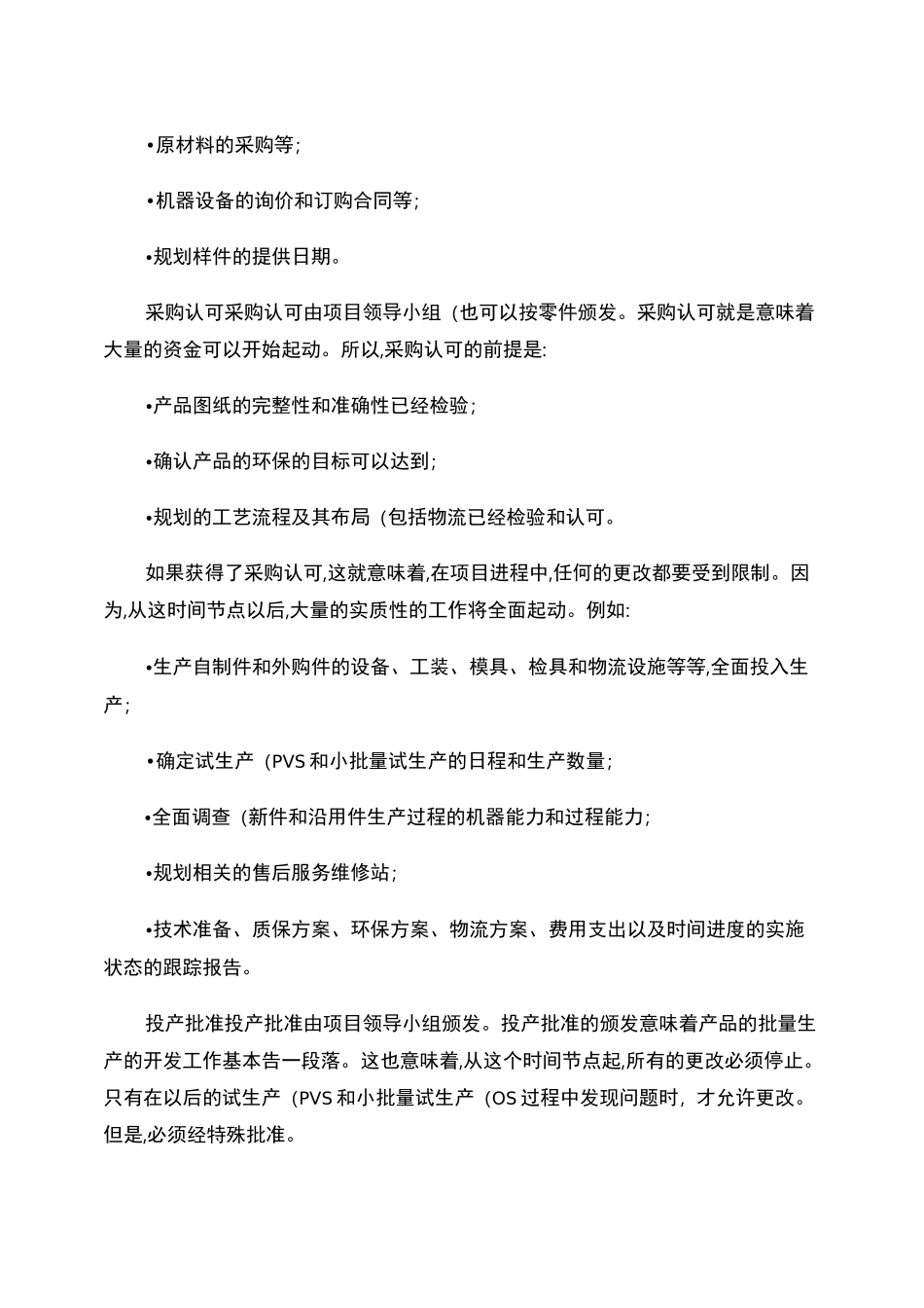 上海大众新产品诞生全过程._第3页