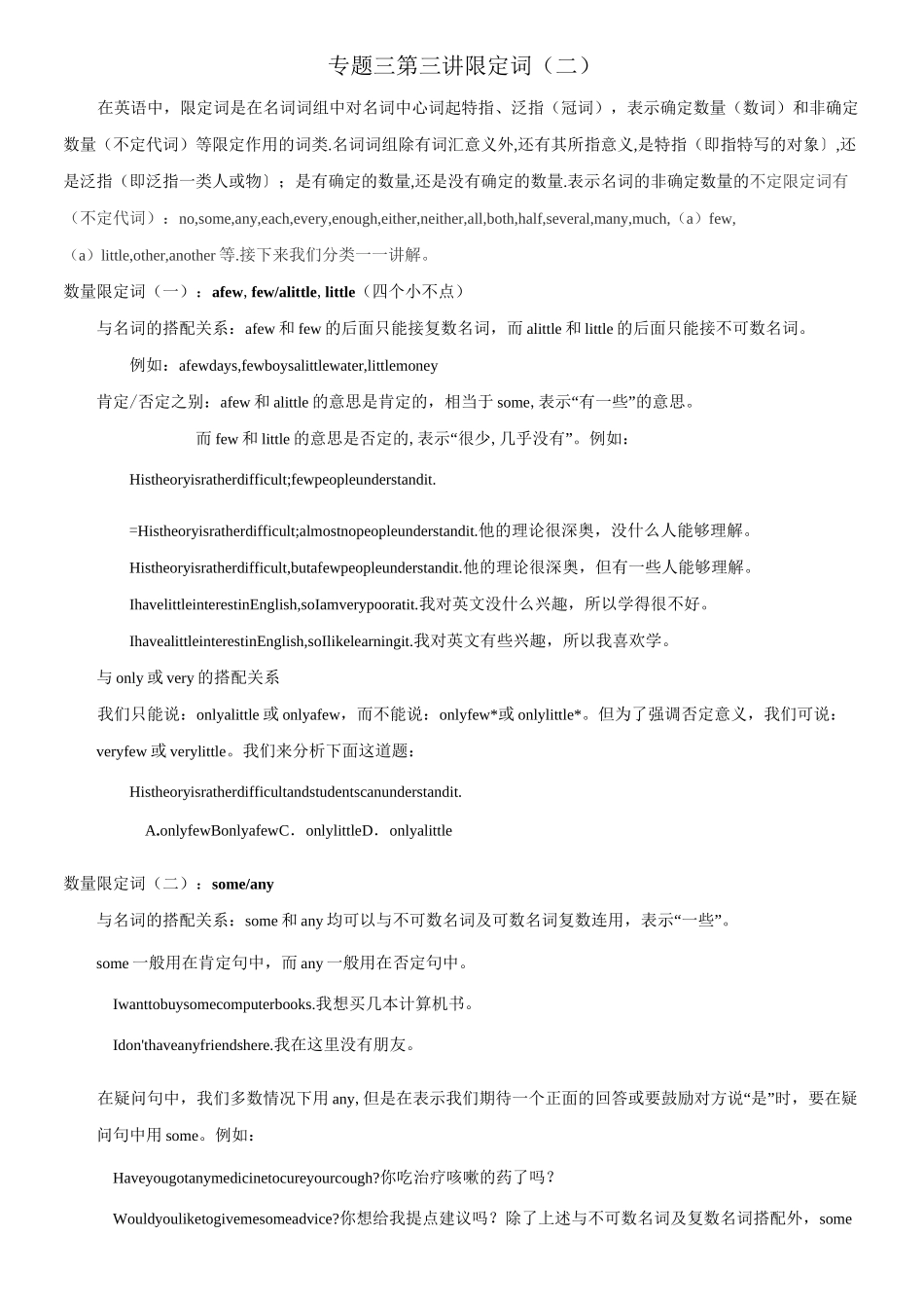 初中英语语法专题(三) 限定词(二)(word版)_第1页