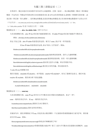 初中英语语法专题(三) 限定词(二)(word版)