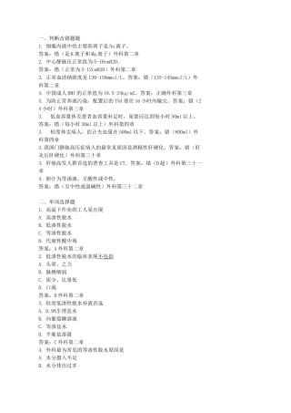 N0级考试题资料