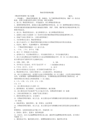 物业管理项目经理试题