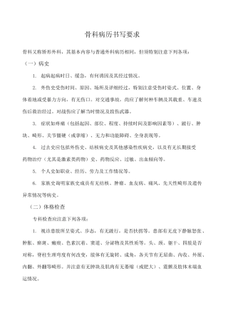 骨科病例书写