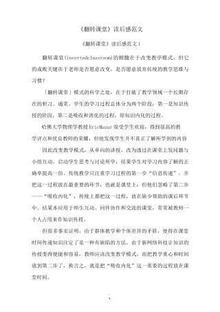 《翻转课堂》读后感范文