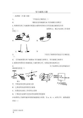 (完整版)电与磁练习题及其答案