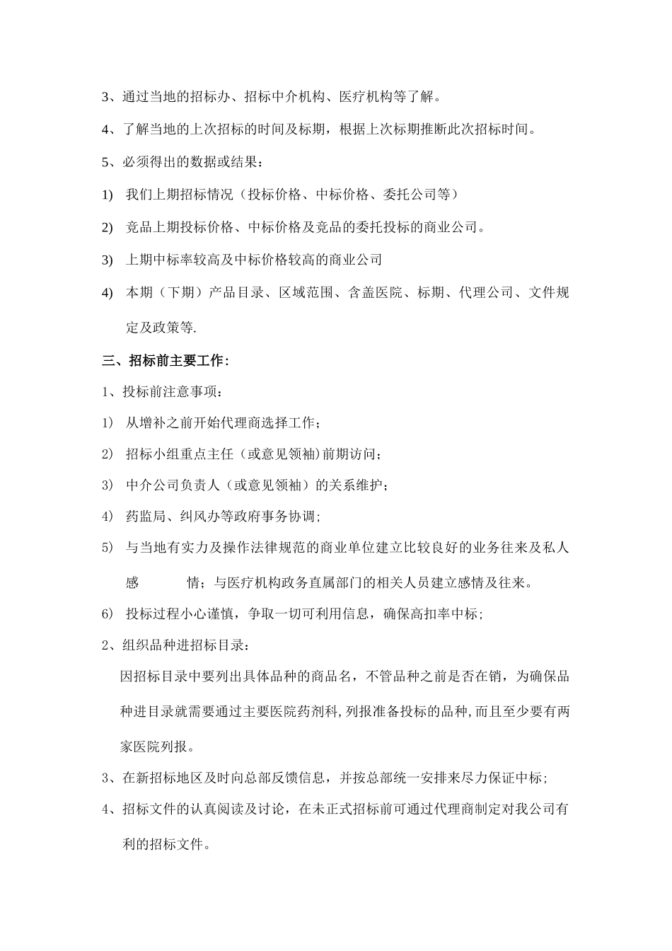 药品招投标流程_第2页