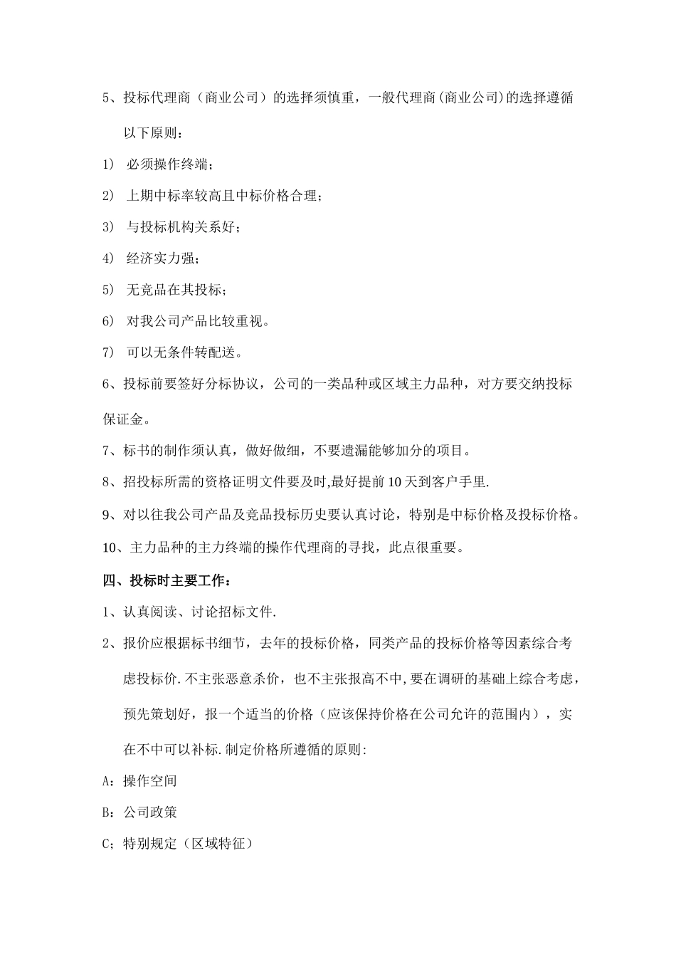 药品招投标流程_第3页