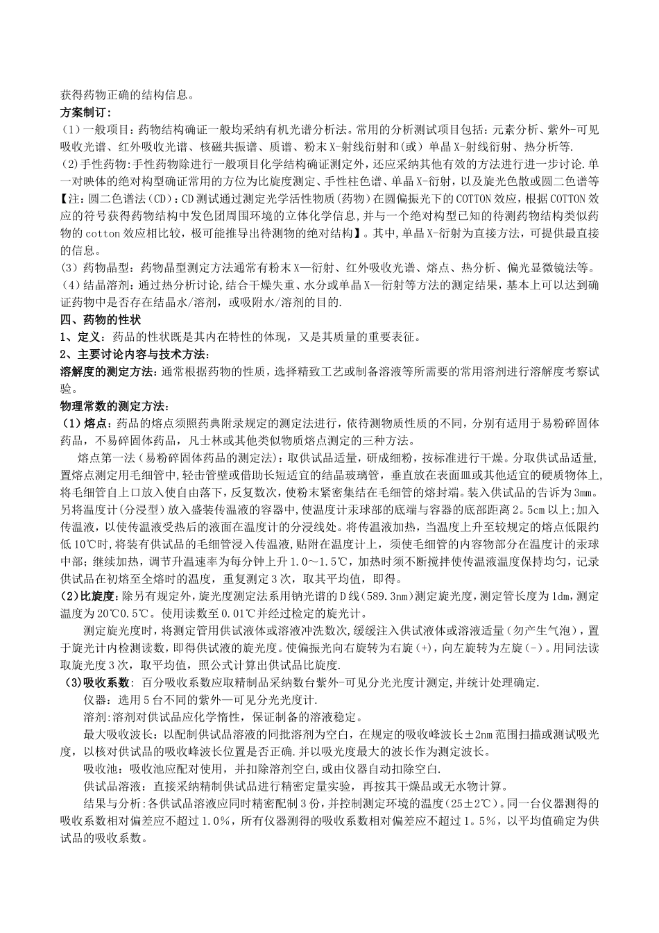 药品标准实务总结_第2页