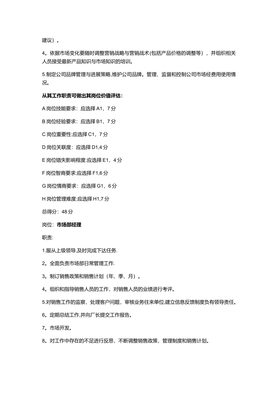 薪酬管理案例_第3页