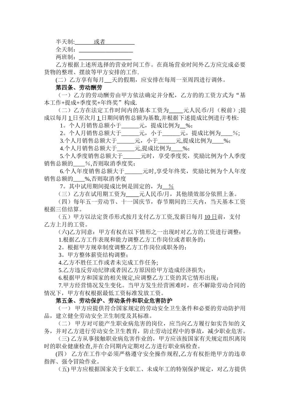 营业员导购员劳动合同书_第2页