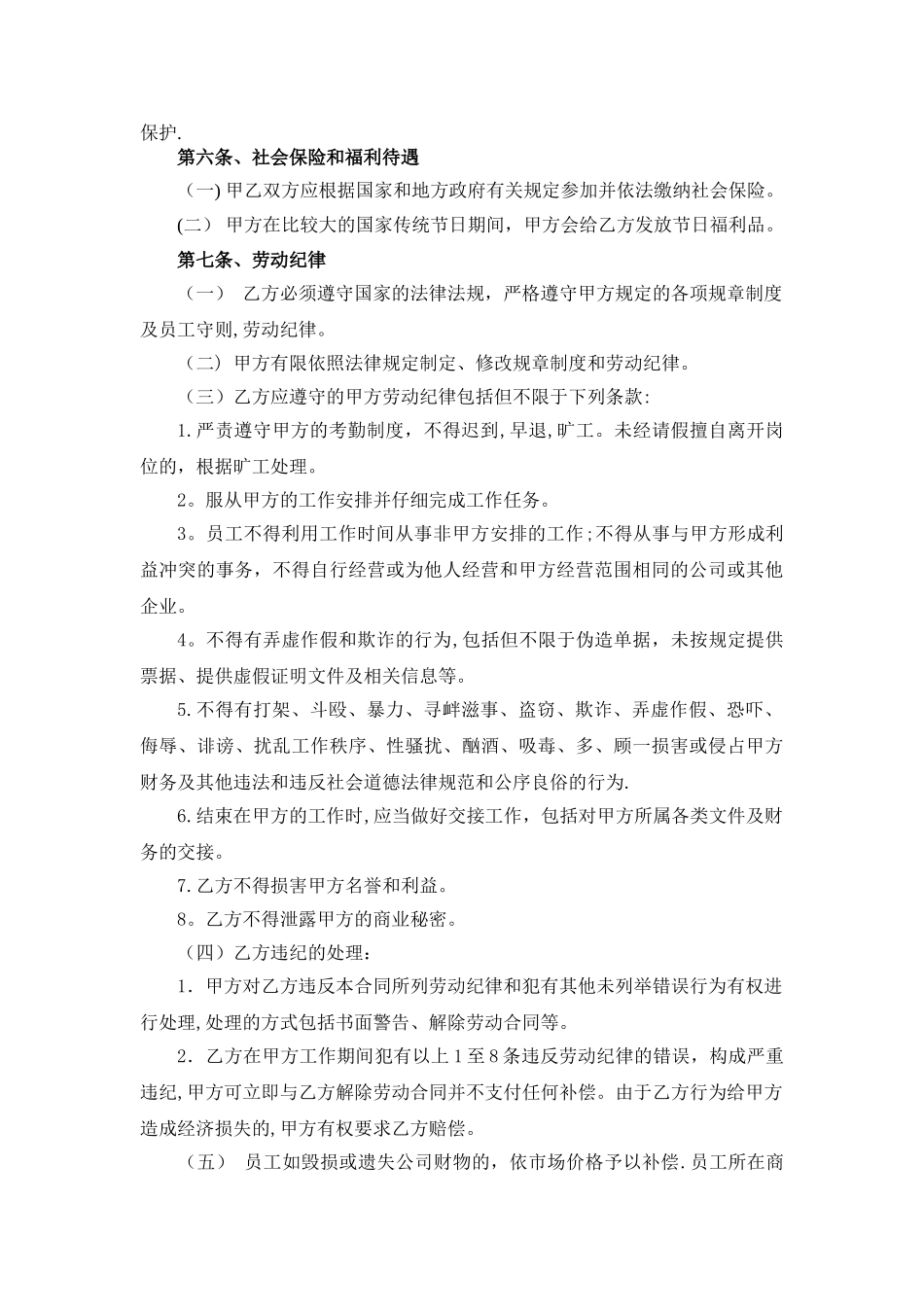 营业员导购员劳动合同书_第3页