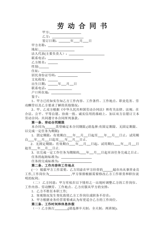 营业员导购员劳动合同书