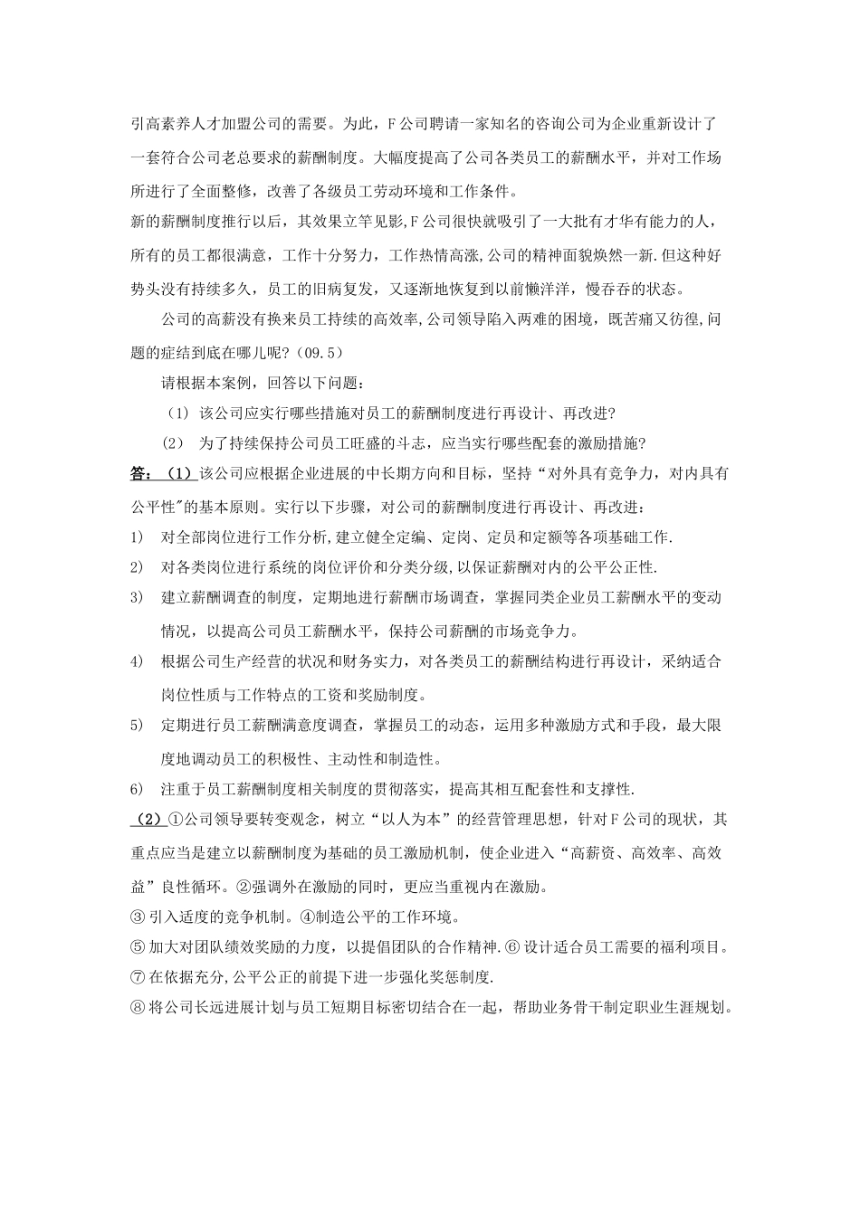 薪酬管理案例分析题及答案_第3页