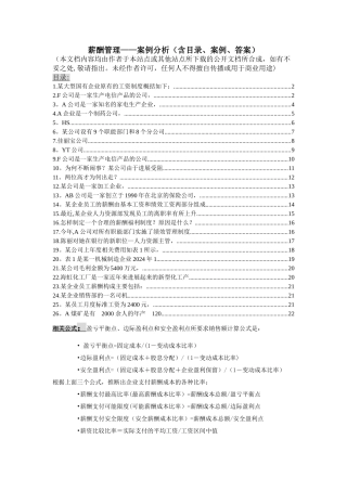 薪酬管理案例分析题及答案