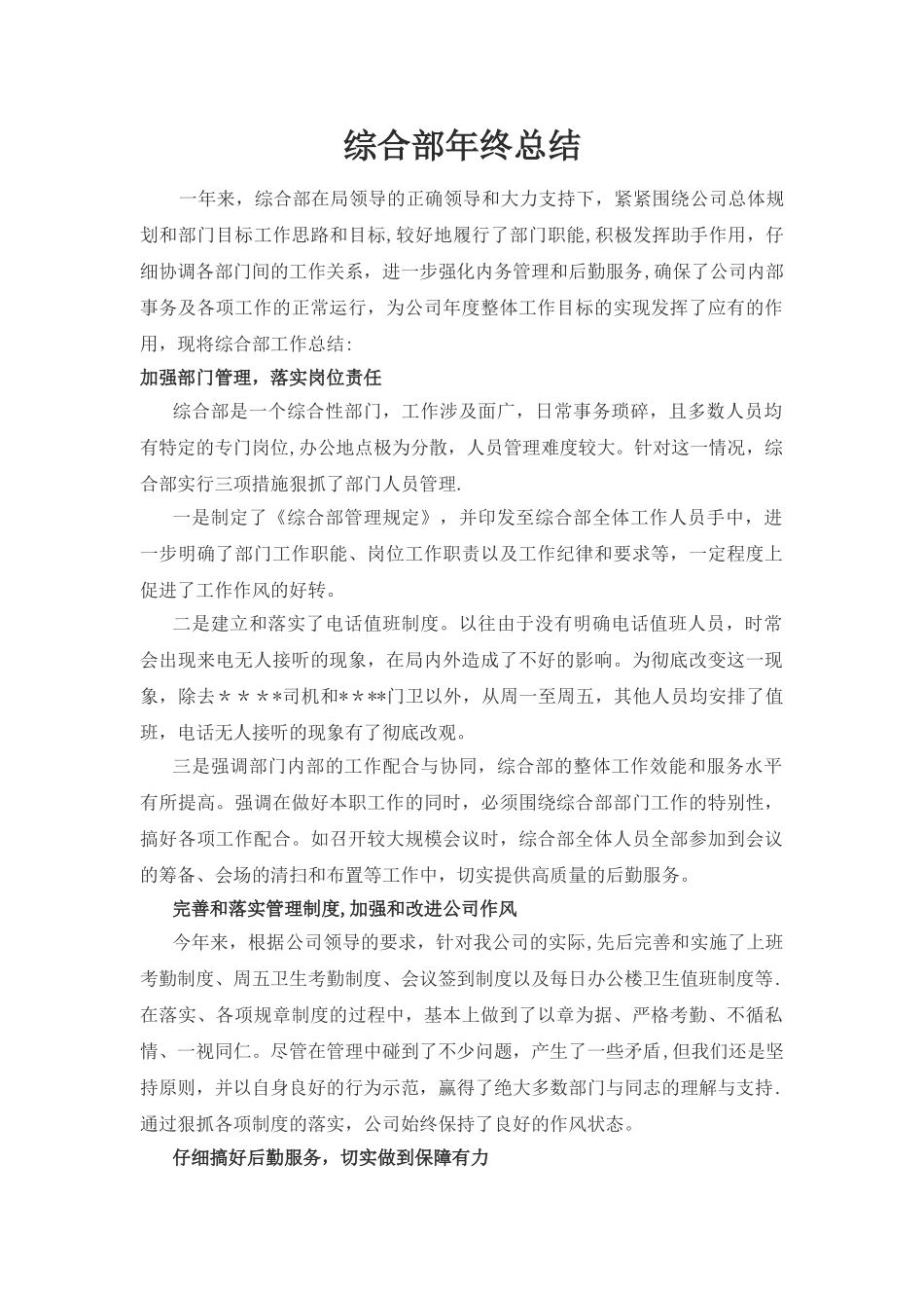 综合部年终总结_第1页