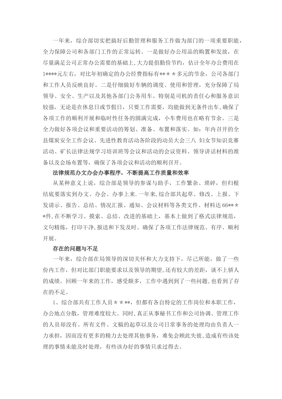 综合部年终总结_第2页