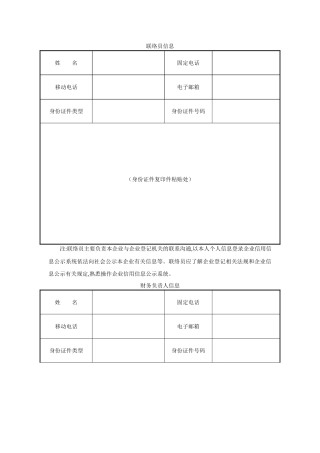 联络员、财务负责人、法定代表人及办税人员信息表