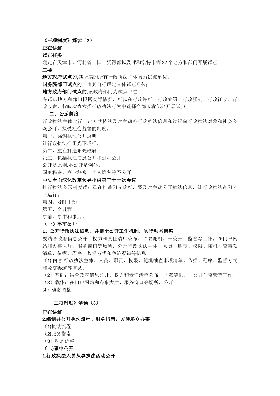 行政执法三项制度_第2页