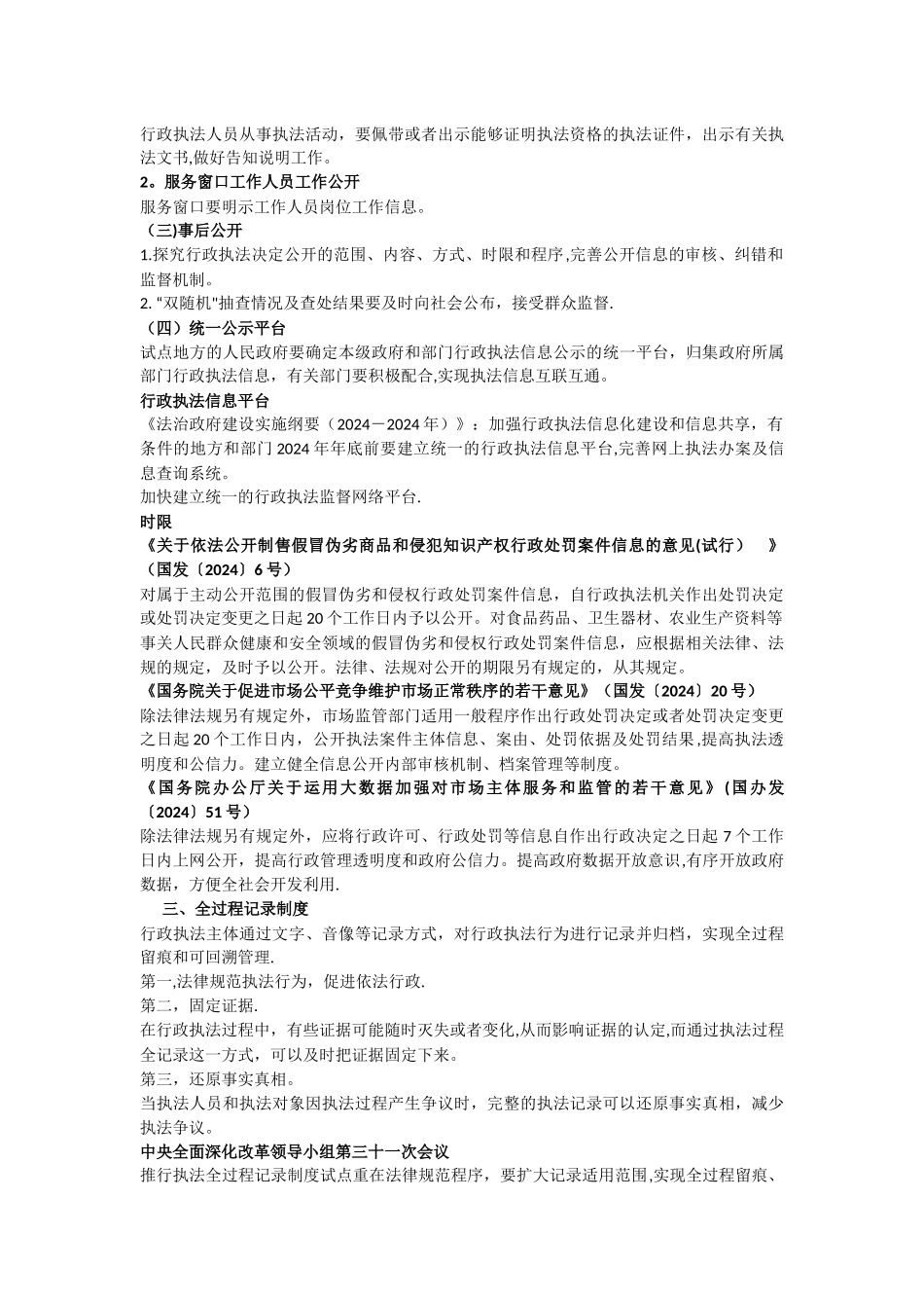 行政执法三项制度_第3页