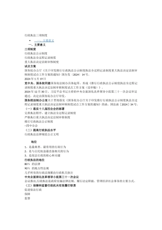 行政执法三项制度