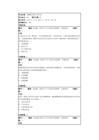 薪酬管理第2次作业答案2