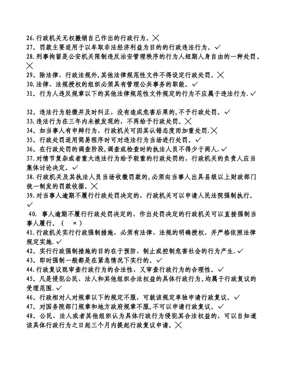 行政执法人员公共法律知识考试题库_第2页