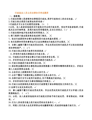 行政执法人员公共法律知识考试题库