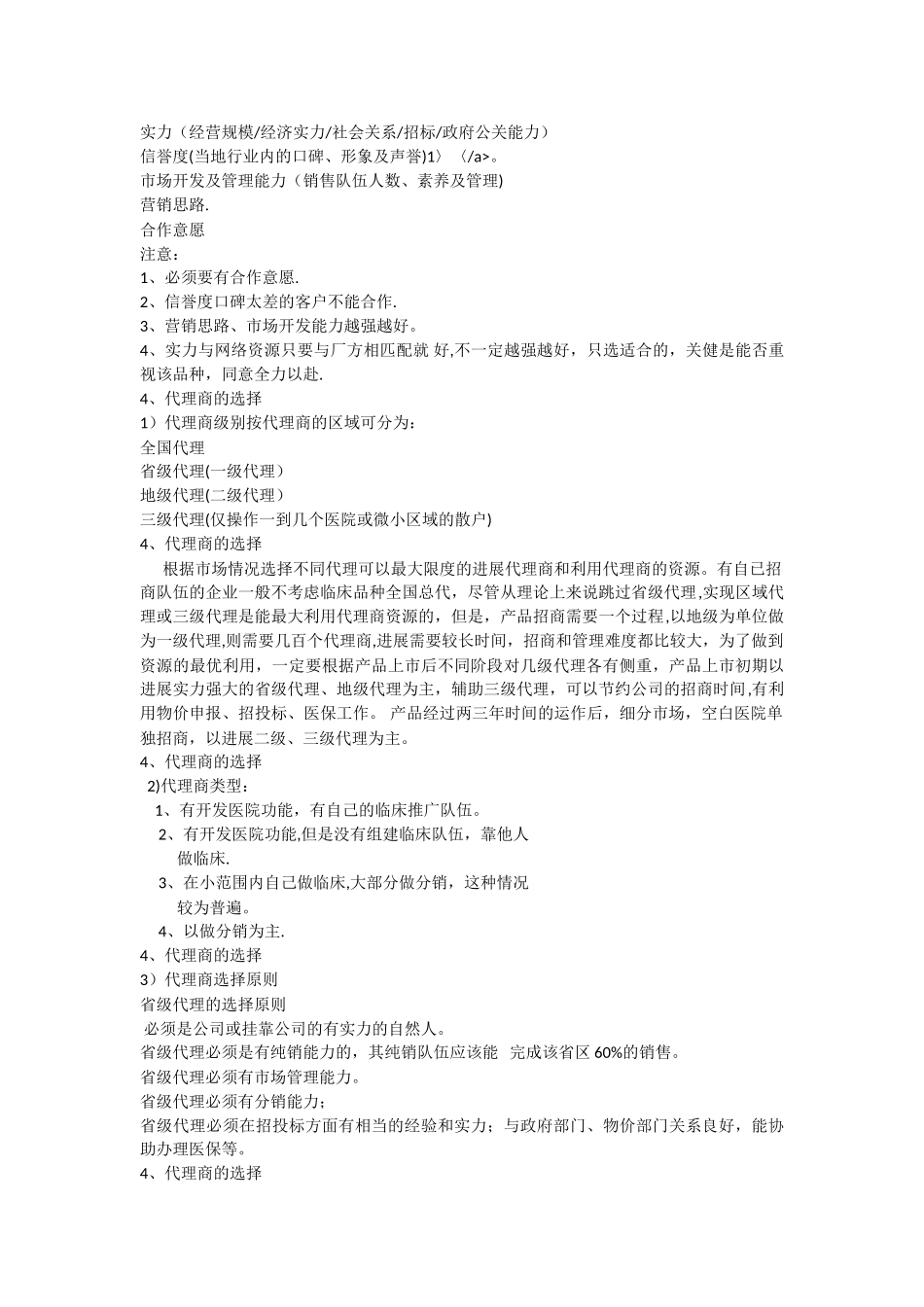 药品招商策略与管理_第2页