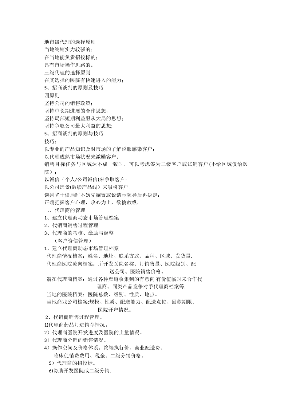 药品招商策略与管理_第3页