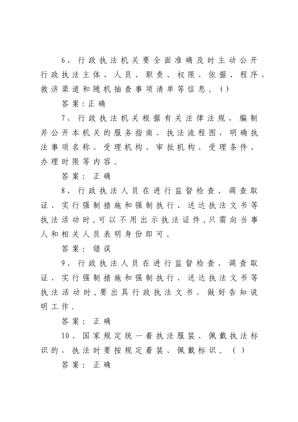 行政执法三项制度试题_第2页