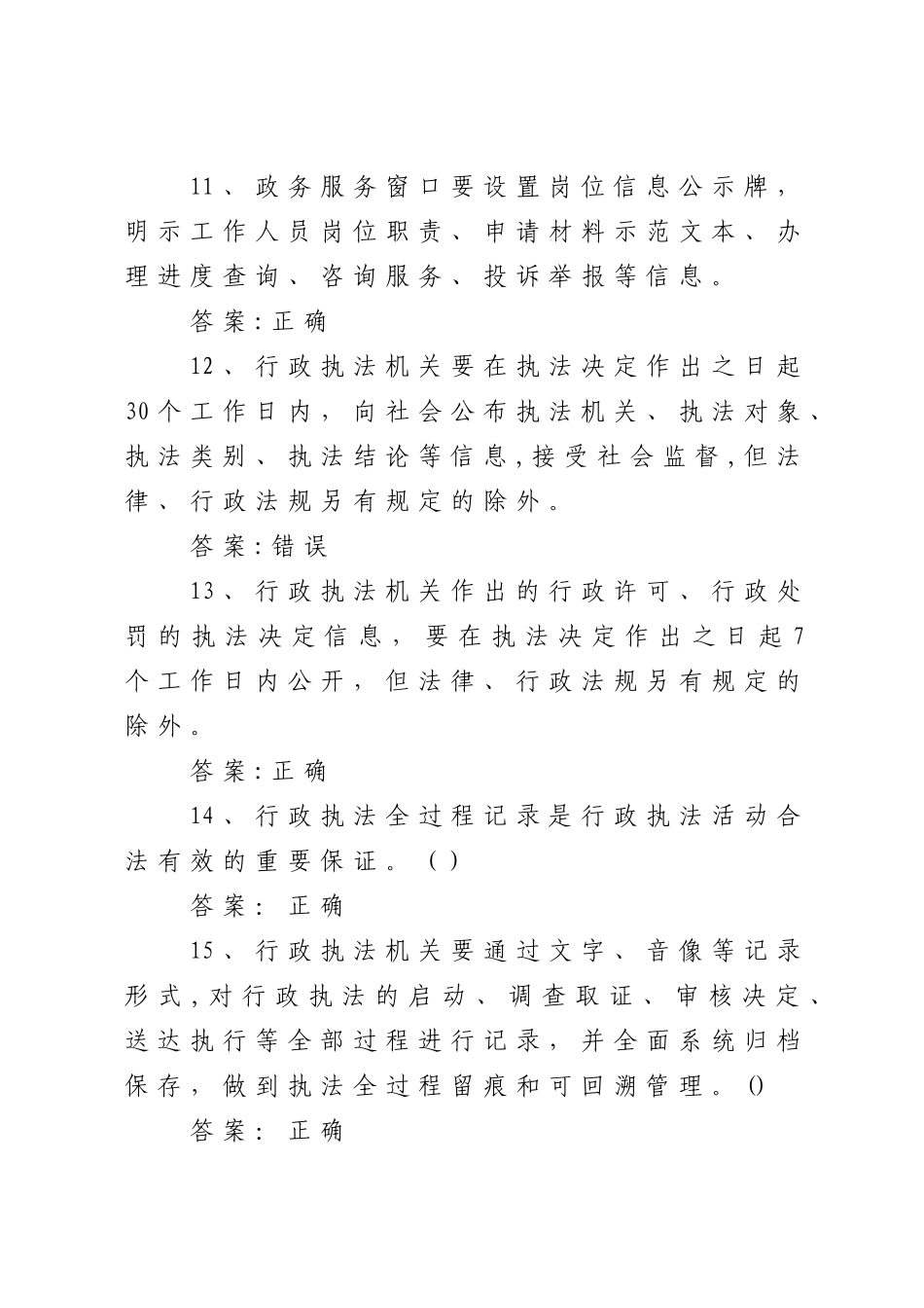 行政执法三项制度试题_第3页