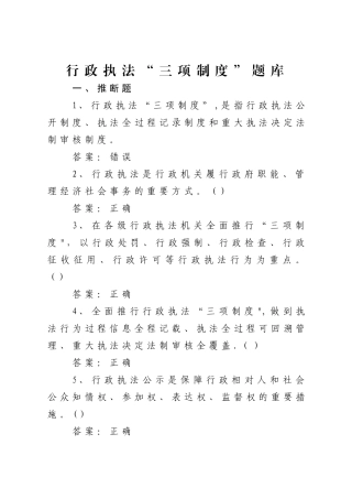 行政执法三项制度试题