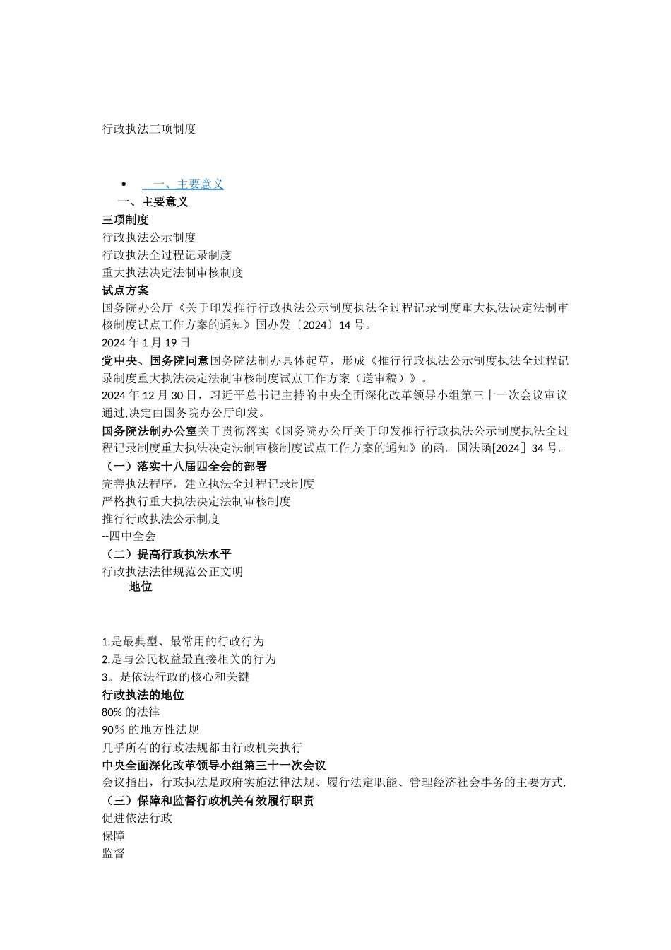 行政执法三项制度_第1页