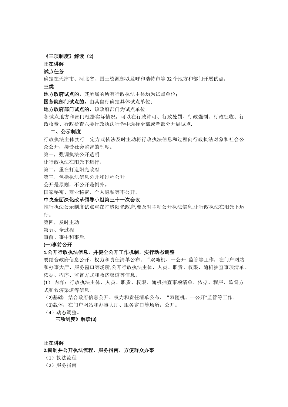 行政执法三项制度_第2页