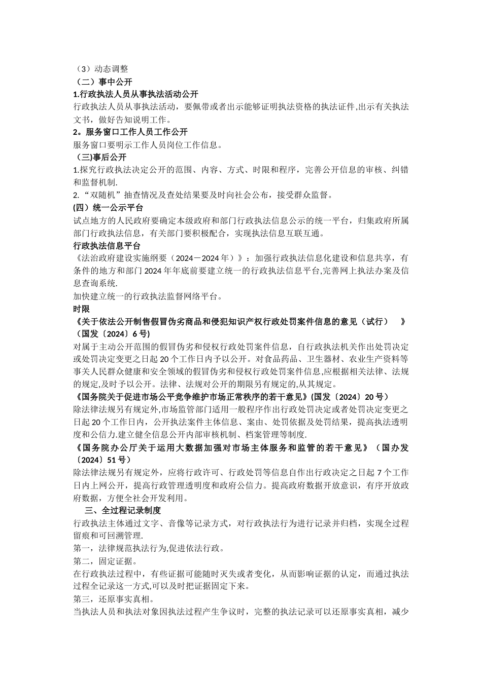 行政执法三项制度_第3页