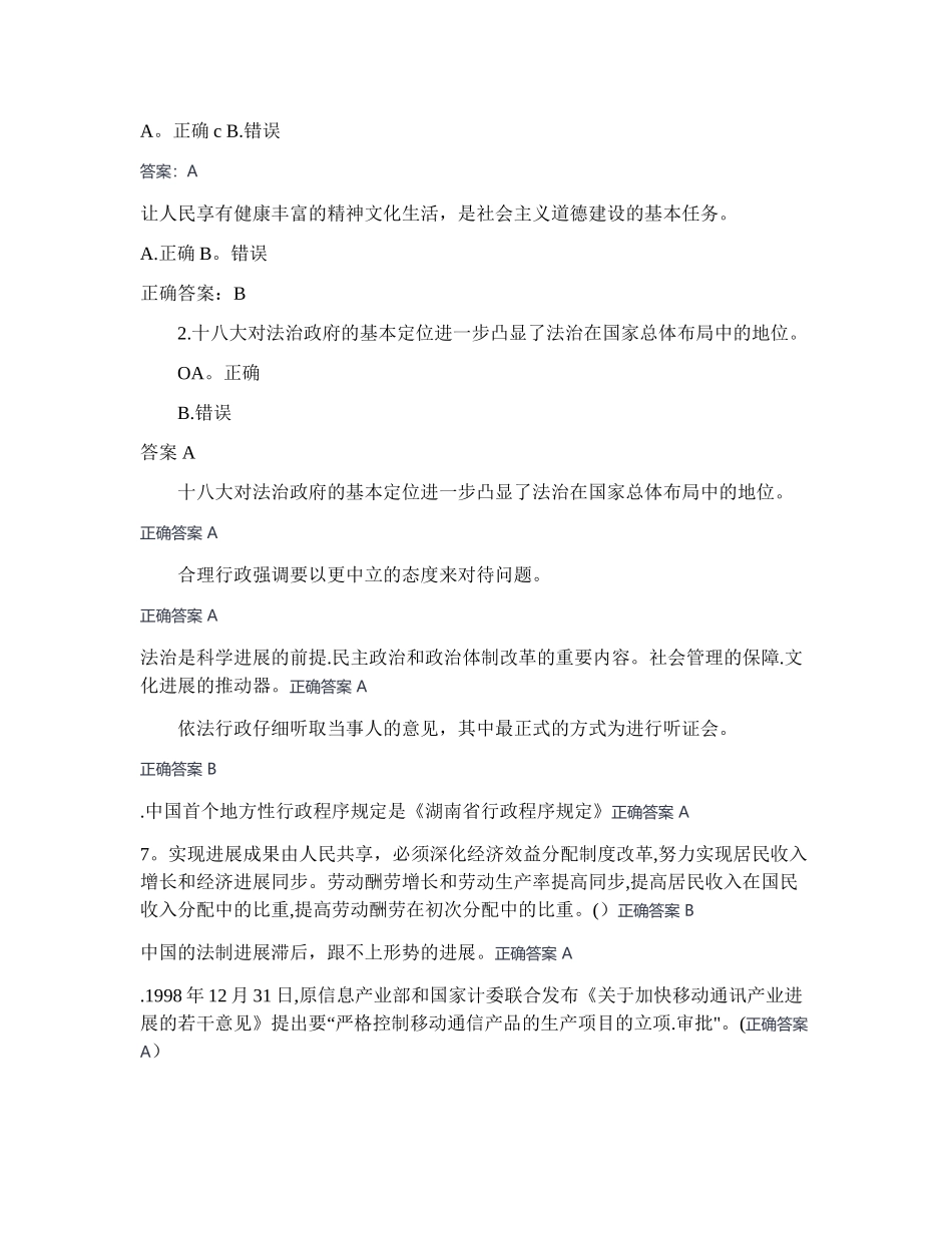 行政执法人员考试试题及答案(判断题)_第2页