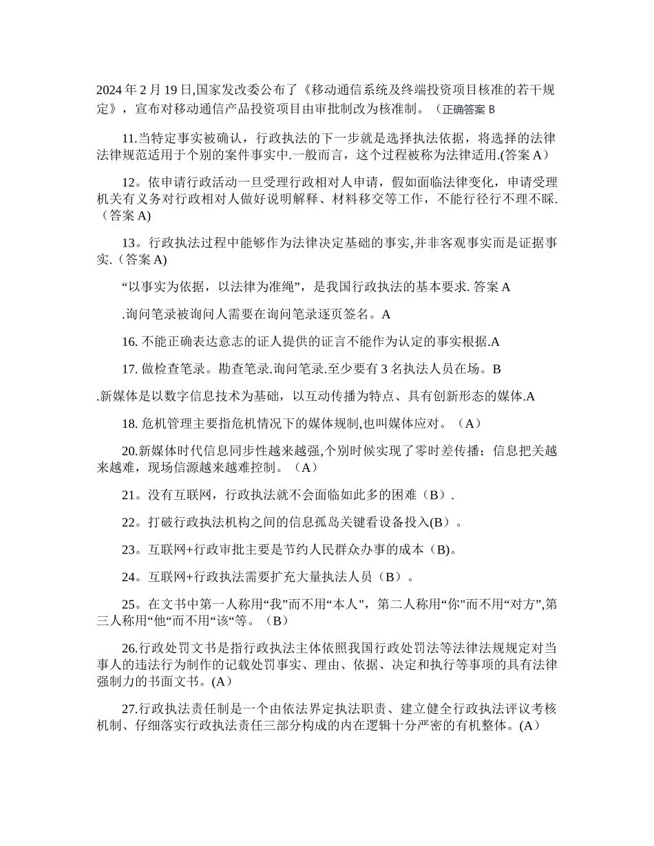 行政执法人员考试试题及答案(判断题)_第3页