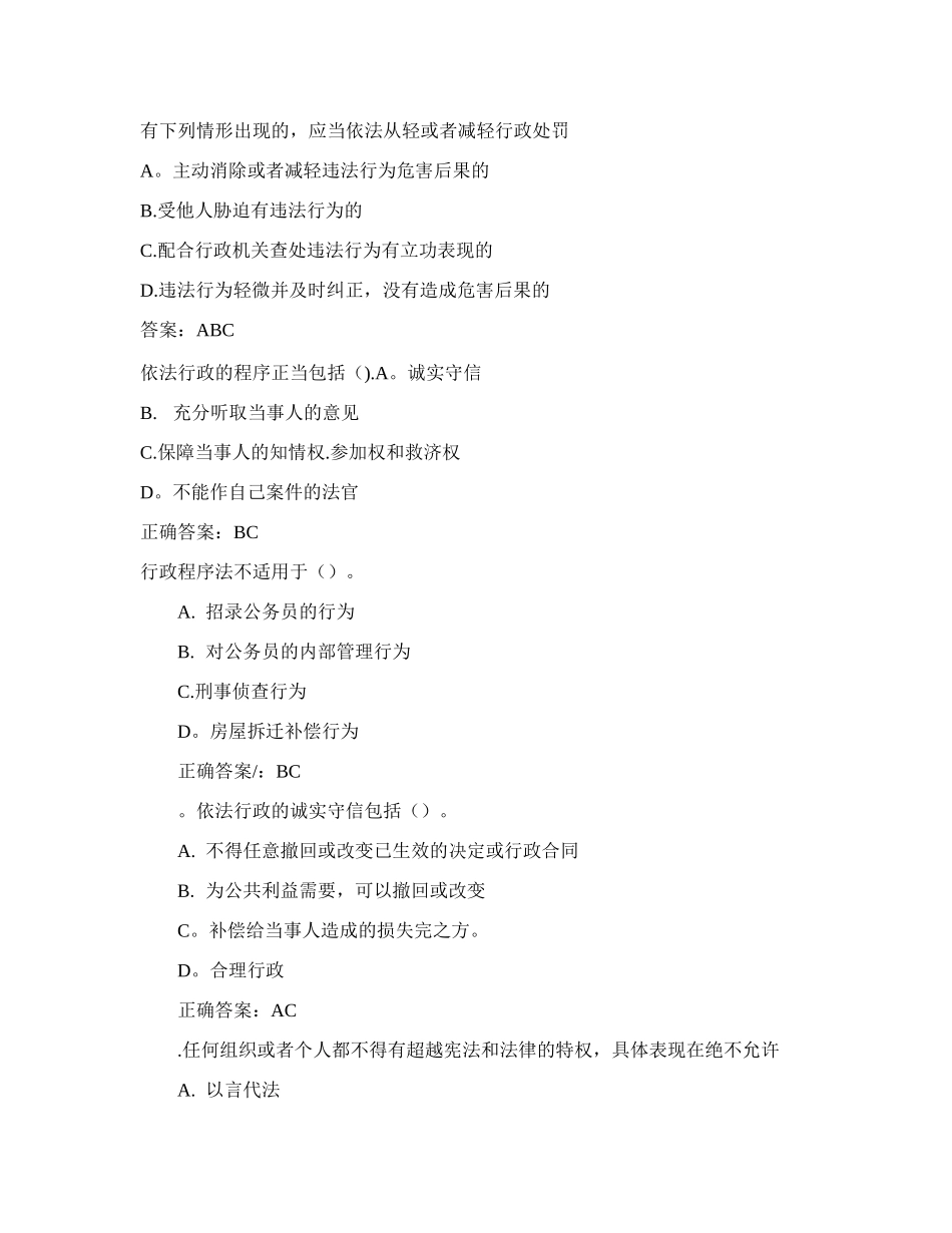 行政执法人员考试试题及答案(多选题)_第2页