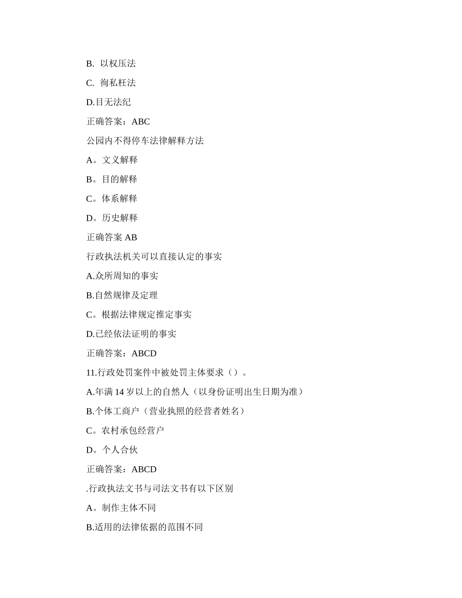 行政执法人员考试试题及答案(多选题)_第3页