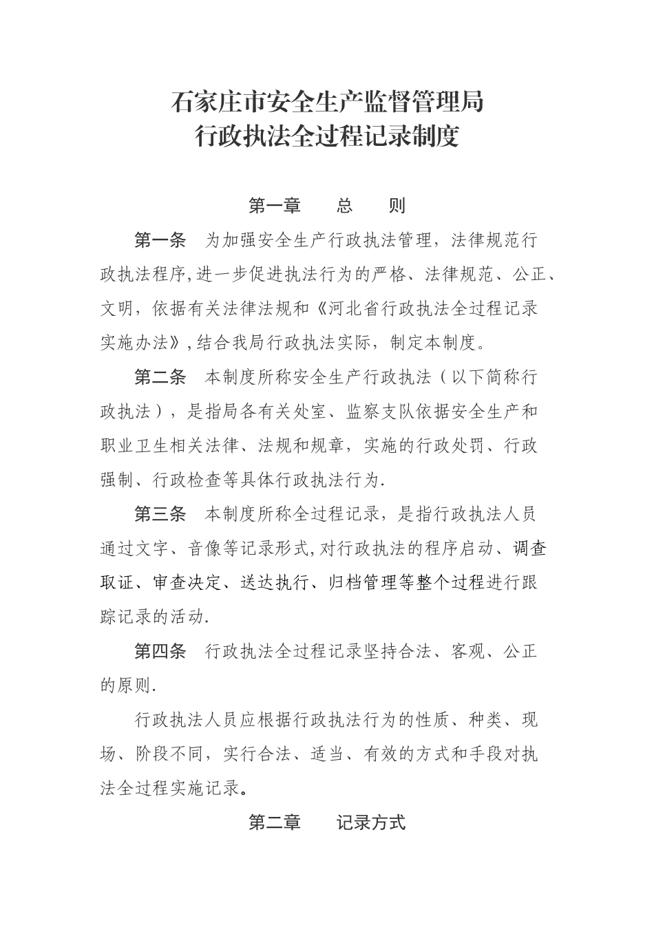 行政执法全过程记录制度_第1页